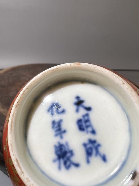 古玩陶瓷珊湖紅描金纏枝花紋壓手杯拍賣,當前價格0元