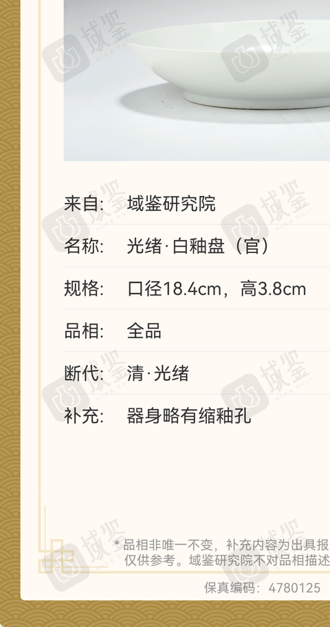 古玩陶瓷光緒官窯拍賣,當(dāng)前價格25992元