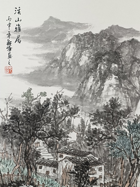 古玩字畫毋穎峰山水《溪山雅居》拍賣，當(dāng)前價格1888元