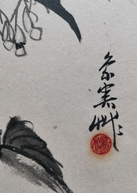 古玩字畫已故當(dāng)代著名畫家楊象憲花卉拍賣,當(dāng)前價(jià)格899元