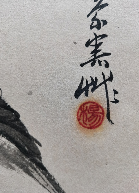 古玩字畫已故當(dāng)代著名畫家楊象憲花卉拍賣,當(dāng)前價(jià)格899元