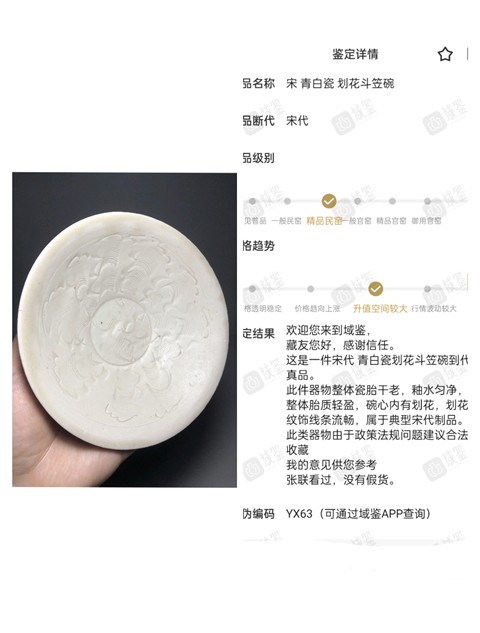 古玩陶瓷宋代·青釉刻花紋碗真品鑒賞圖
