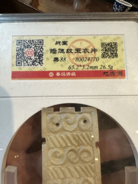 古玩玉器戰(zhàn)國(guó)地方玉卷云紋”飾件拍賣,當(dāng)前價(jià)格2888元
