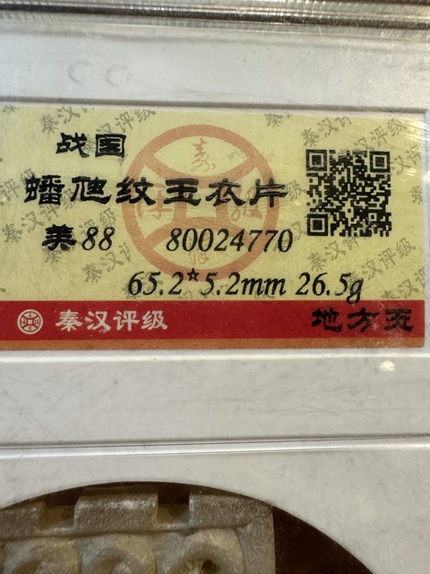 古玩玉器戰(zhàn)國(guó)地方玉卷云紋”飾件拍賣,當(dāng)前價(jià)格2888元