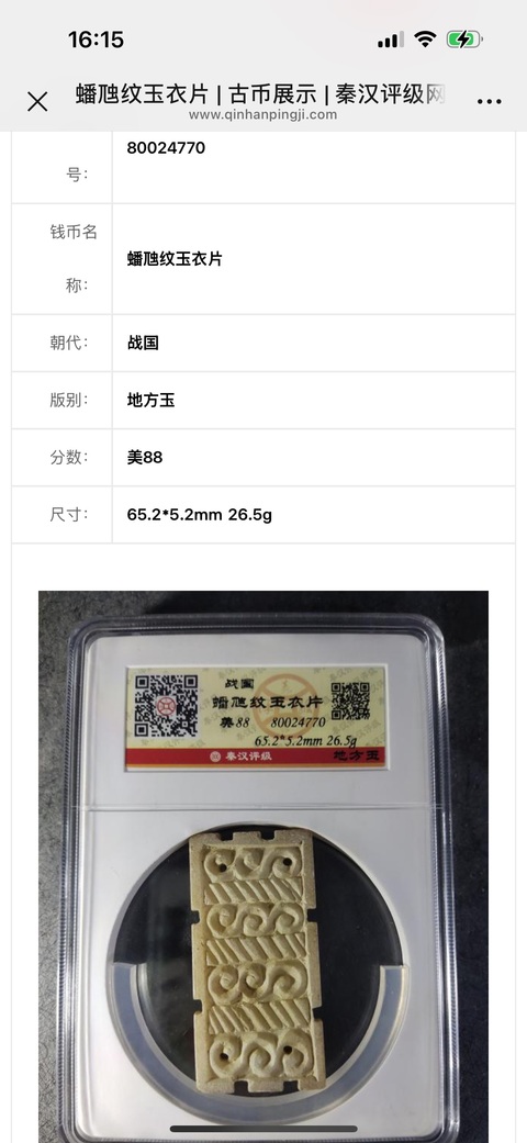 古玩玉器戰(zhàn)國(guó)地方玉卷云紋”飾件拍賣,當(dāng)前價(jià)格2888元