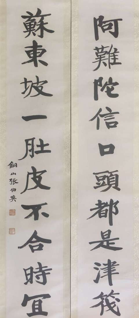 古玩字畫張伯英拍賣，當前價格50000元