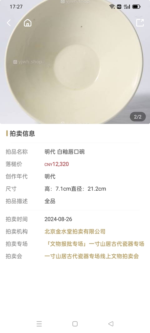 古玩陶瓷【宋代】白釉唇口碗【收藏級】拍賣,當前價格0元
