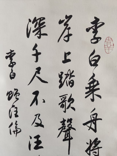 古玩字畫已故當(dāng)代高僧 原寧波阿育王寺主持 通一法師 李白詩贈汪倫 手工原裱立軸拍賣,當(dāng)前價格6888元