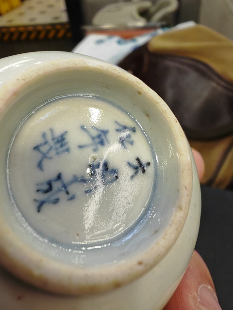古玩陶瓷大明成化年制款嬰戲圖杯真品鑒賞圖