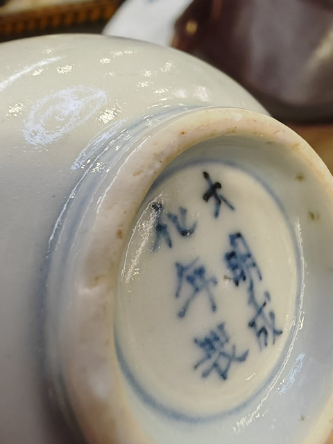 古玩陶瓷大明成化年制款嬰戲圖杯真品鑒賞圖