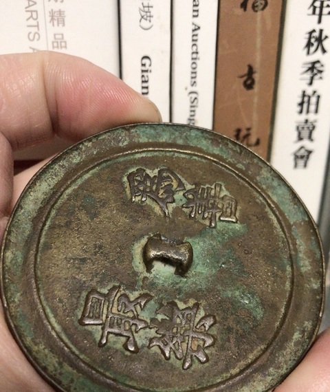 古玩雜項鏡真品鑒賞圖