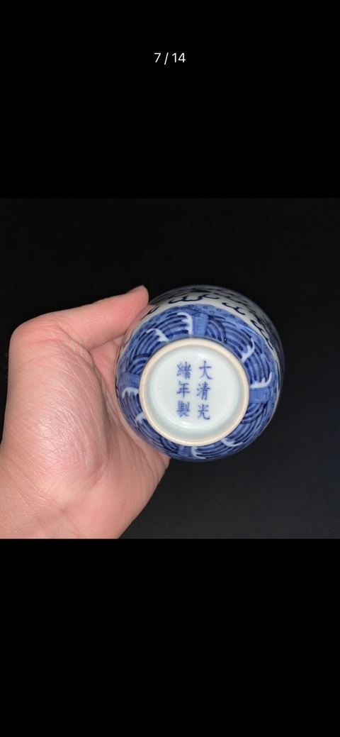 古玩陶瓷清光緒 青花龍紋杯真品鑒賞圖