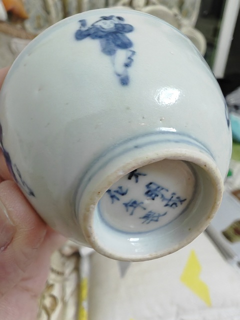 古玩陶瓷大明成化年制款嬰戲圖杯真品鑒賞圖