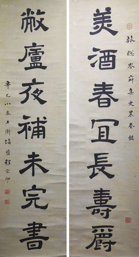 古玩字畫程宗伊款《美酒敝廬》七言聯(lián)真品鑒賞圖