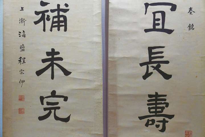 古玩字畫程宗伊款《美酒敝廬》七言聯(lián)真品鑒賞圖