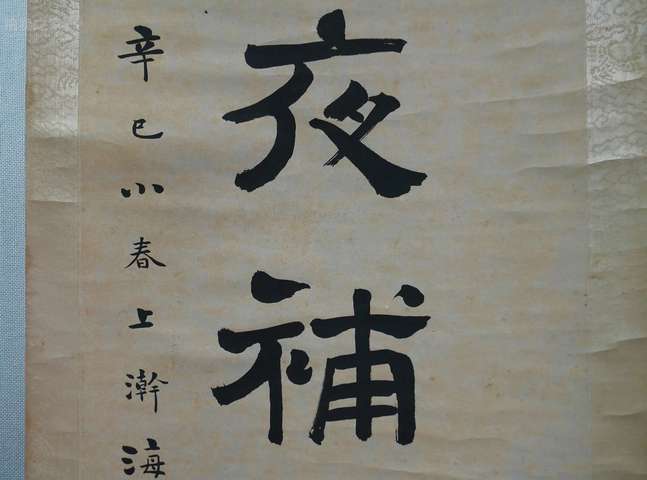 古玩字畫程宗伊款《美酒敝廬》七言聯(lián)真品鑒賞圖