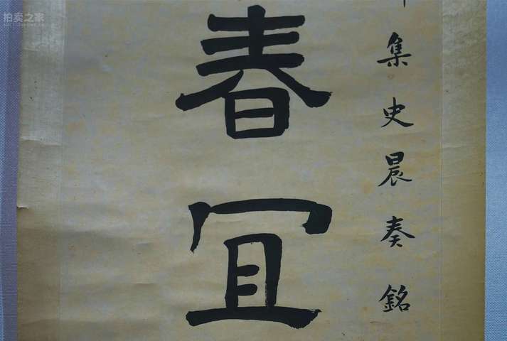 古玩字畫程宗伊款《美酒敝廬》七言聯(lián)真品鑒賞圖