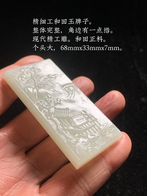 古玩玉器精品和田玉雕“山水牌”拍賣,當前價格11000元