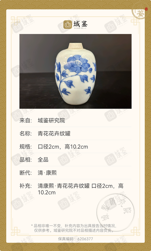 古玩陶瓷青花折技花卉罐真品鑒賞圖