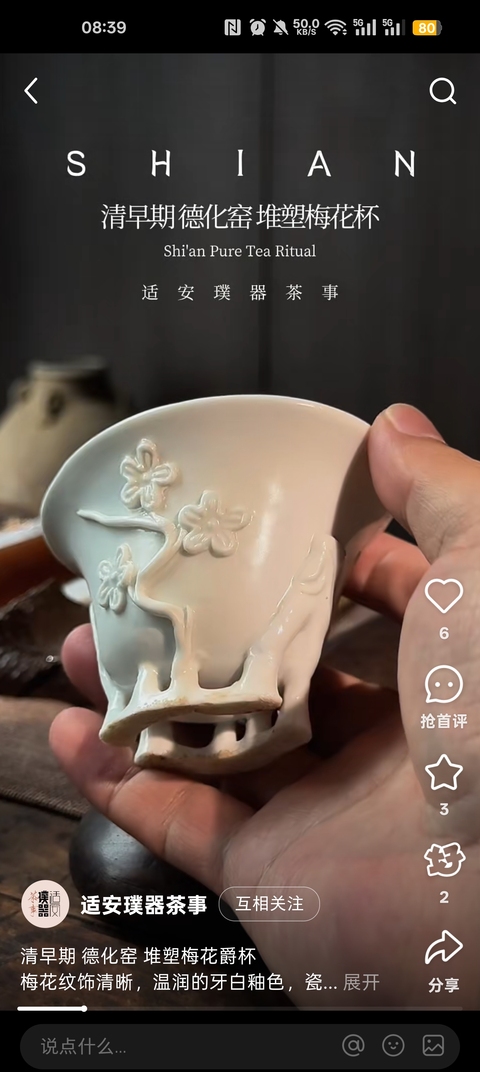 古玩陶瓷德化杯，模糊，偏老真品鑒賞圖
