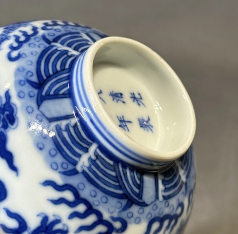 古玩陶瓷 青花龍紋碗真品鑒賞圖