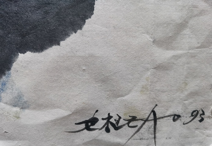 古玩字畫世界藝術大師趙無極意象彩墨山水拍賣,當前價格400000元