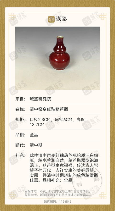 古玩陶瓷乾隆窯變鈞紅釉葫蘆瓶拍賣，當前價格18888元