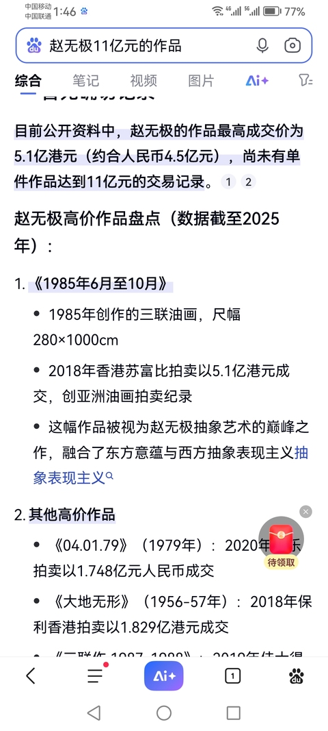 古玩字畫世界藝術大師趙無極意象彩墨山水拍賣,當前價格400000元
