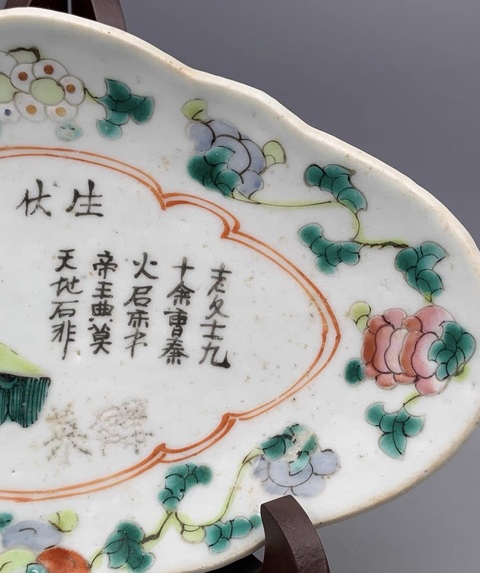 古玩陶瓷晚清無雙譜粉彩貢盤拍賣，當前價格999元