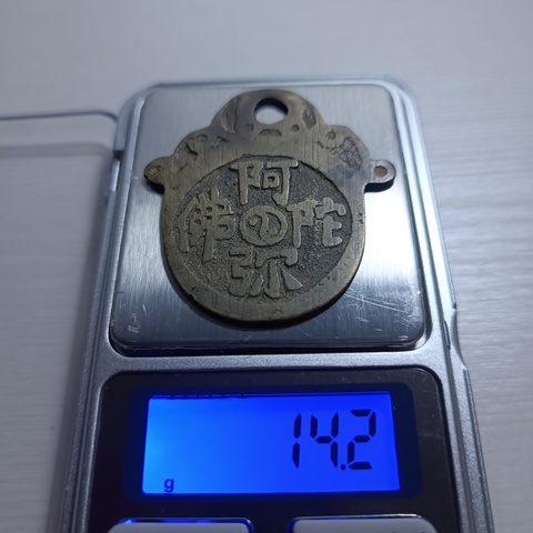 古玩錢幣長命富貴花錢拍賣,當(dāng)前價(jià)格1380元