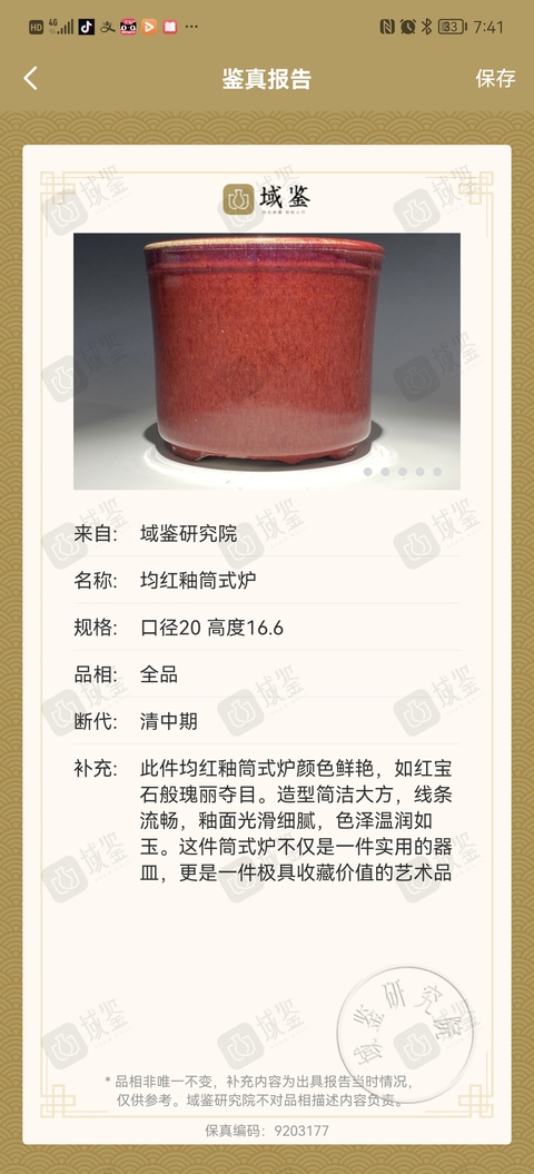 古玩陶瓷乾隆均紅窯變筒式爐拍賣，當前價格28000元