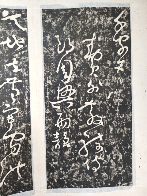 古玩字畫清拓唐懷素草書千字文拍賣,當前價格8000元