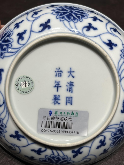 古玩陶瓷青花纏枝花卉紋盤真品鑒賞圖