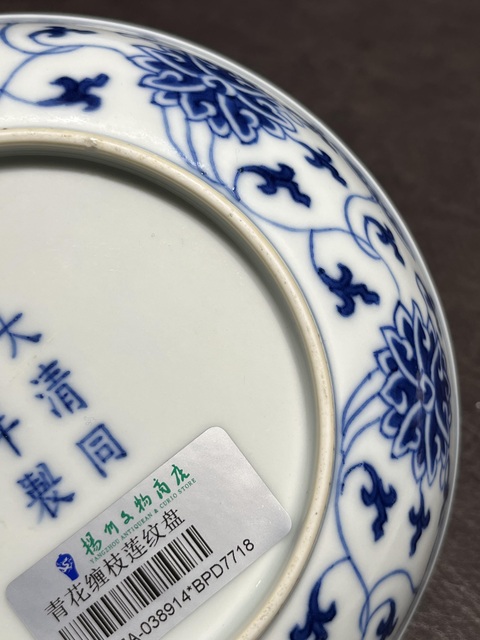 古玩陶瓷青花纏枝花卉紋盤真品鑒賞圖