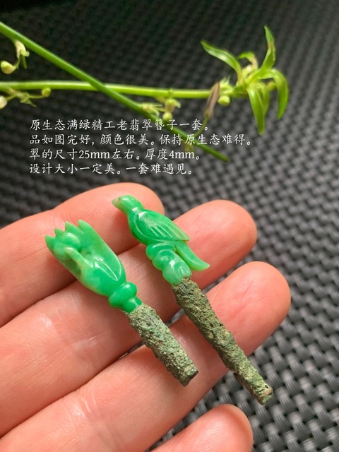 古玩玉器清代翡翠雕“發簪頭”拍賣，當前價格28000元