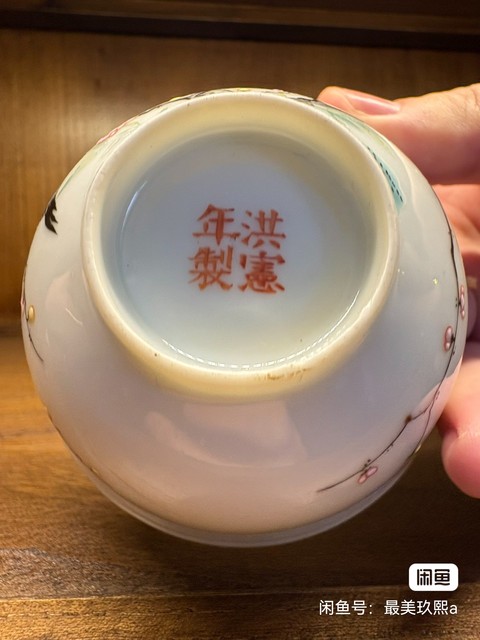 古玩陶瓷民國 粉彩花鳥紋碗真品鑒賞圖