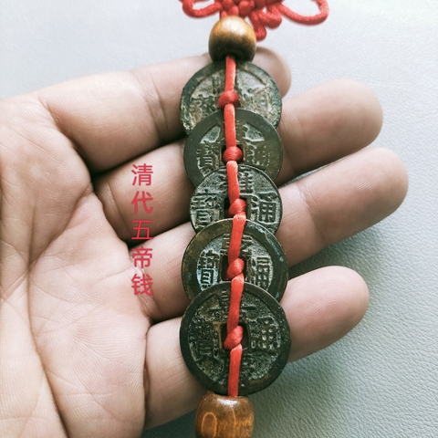 古玩錢幣清代五帝錢拍賣,當前價格198元