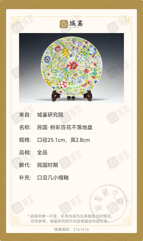 古玩陶瓷民國黃地粉彩百花不露地盤拍賣,當前價格1890元