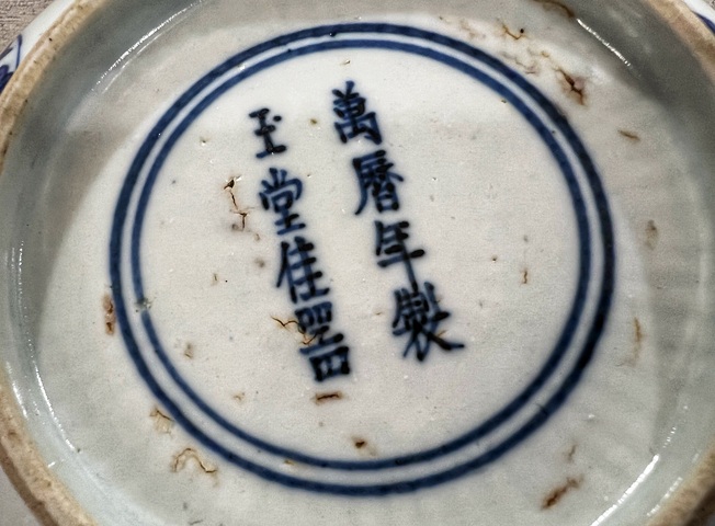 古玩陶瓷明晚期萬歷年制青花云間花卉紋盤拍賣,當(dāng)前價格55000元
