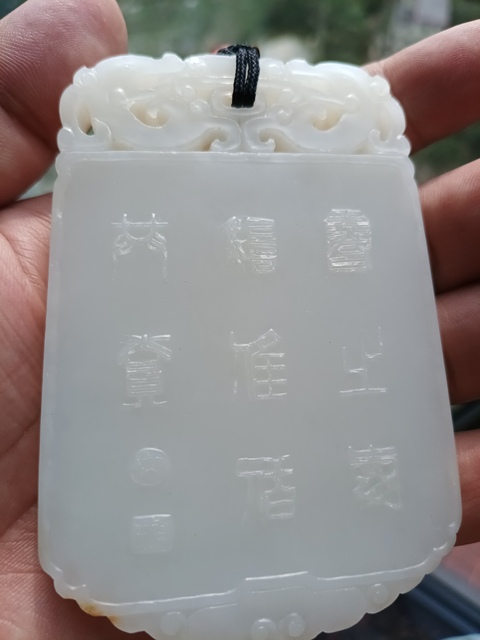 古玩玉器天然和田玉牌真品鑒賞圖