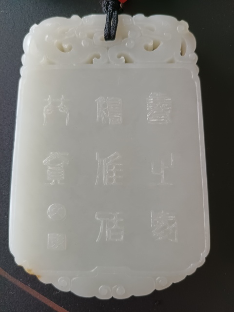 古玩玉器天然和田玉牌真品鑒賞圖