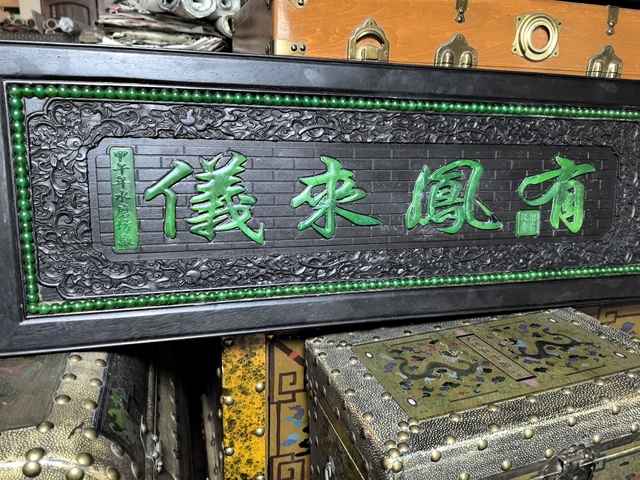 古玩玉器工藝品牌匾真品鑒賞圖