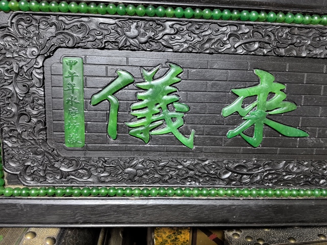 古玩玉器工藝品牌匾真品鑒賞圖