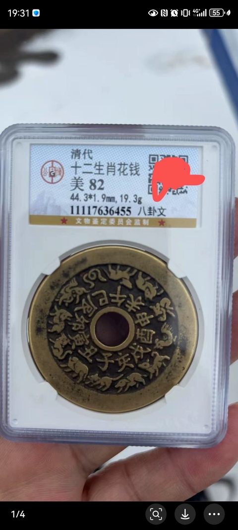 古玩錢幣十二生肖花錢拍賣，當前價格5000元