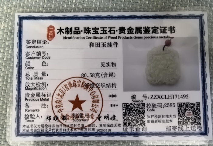 古玩玉器和田玉牌真品鑒賞圖