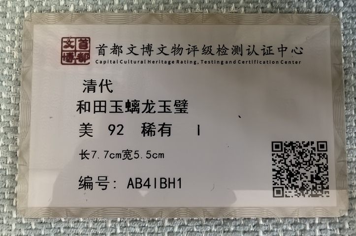 古玩玉器和田玉牌真品鑒賞圖