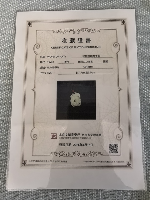 古玩玉器和田玉牌真品鑒賞圖