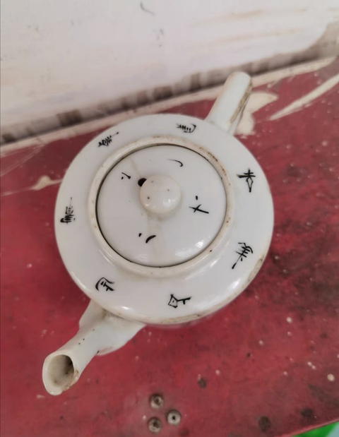 古玩陶瓷文字執(zhí)壺真品鑒賞圖