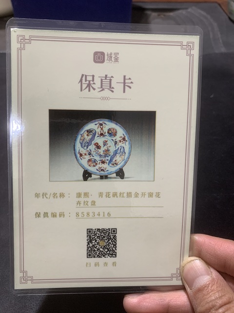 古玩陶瓷青花礬紅描金開窗花卉紋盤拍賣,當前價格1388元