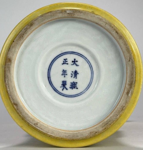 古玩陶瓷黃地青花龍紋花觚，模糊，偏老真品鑒賞圖